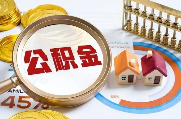玉树买房后几年可以提取公积金（买房后多长时间可以提取公积金）