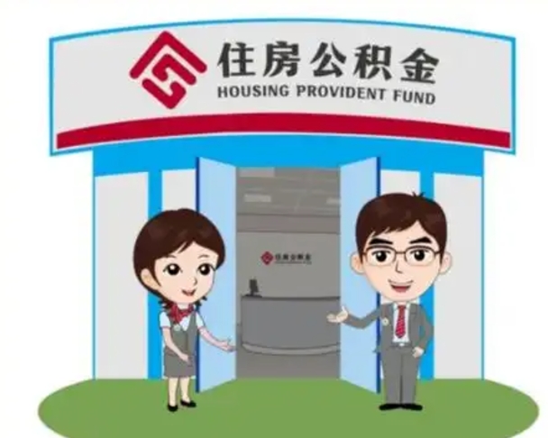 玉树漯河公积金提取多久到账（漯河公积金提取需要什么条件）